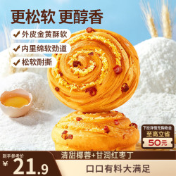三只松鼠 椰蓉红枣手撕面包1000g/箱/约22枚 早餐小面包吐司蛋糕端午节