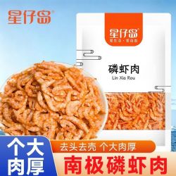 星仔岛 南极磷虾肉500g大袋装磷虾仁去皮去壳磷虾米海产干货