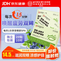 内廷上用 花青素护眼贴可搭缓解眼疲劳改善视力青少年近视眼干眼涩视力模糊
