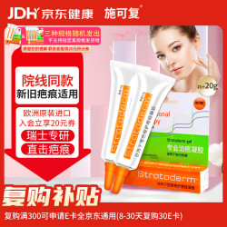 Strataderm 施可复欧洲进口疤痕膏20g 硅凝胶淡化增生瘢痕自风干型疤痕护理硅凝胶