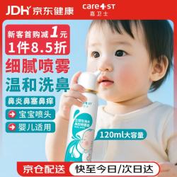 Care1st 婴儿生理海盐水鼻腔喷雾儿童鼻炎喷剂洗鼻器洗鼻水鼻塞通鼻120ml