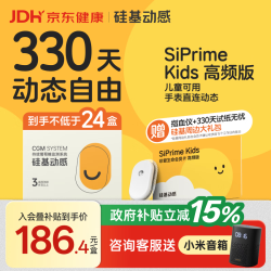 硅基动感 GS1动态血糖仪 24小时持续监测仪 SiPrime太阳高频卡330天≥24盒