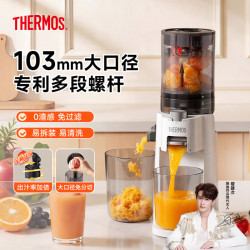 THERMOS 膳魔师 榨汁机汁渣分离全自动原汁机果渣分离机果汁机鲜榨机家用