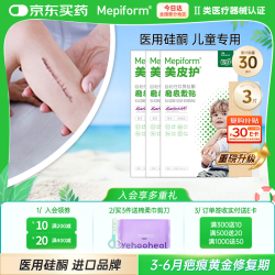 Mepiform 儿童疤痕贴烫烧伤疤痕淡化意外伤硅酮凝胶祛疤2.5*10cm