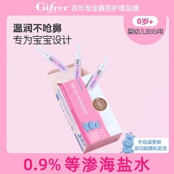 Gifrer 婴儿洗鼻盐水