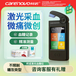柯诺 第二代激光血糖仪家用医用免扎针微创微痛精准智能多功能血糖仪 3.激光血糖仪