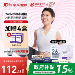 微泰 爱戴动态血糖仪GX-01S 年卡