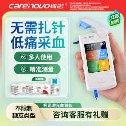 柯诺 第二代激光血糖仪家用医用免扎针微创微痛精准智能多功能血糖仪 2.白激光血糖仪100试纸帽客服礼赠