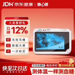 静心康 无创组合血糖仪不扎针无需耗材家用测血糖 组合血糖仪