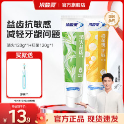 冷酸灵 抗敏 牙膏  清火+抑菌 120g