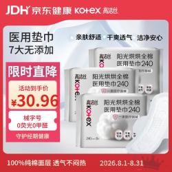 高洁丝 阳光烘烘医用卫生巾240*8片3包纯棉抑菌姨妈巾械字号术后护理日用