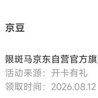 入会5京豆   斑马京东自营官方旗舰店