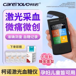 柯诺 激光血糖仪家用医用免扎针微创微痛精准智能测血糖一体机血糖仪 2.尊贵版激光血糖仪配100试纸+防护帽