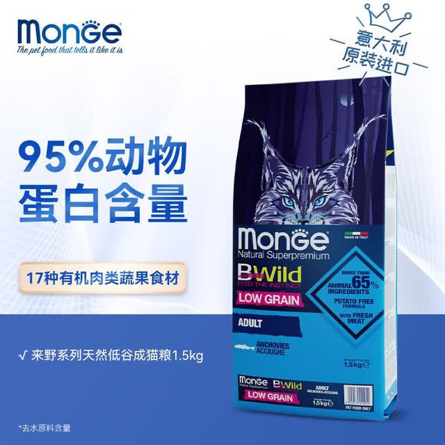 monge 梦吉（MONGE）来野系列进口猫粮 意大利原装猫咪主粮1.5kg