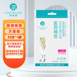同瑞健 医用棉签灭菌级 脱脂棉竹木棒 伤口清洁掏耳朵 50支/袋