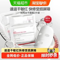 移动端、88VIP:薇诺娜 舒缓速修胶原冻干面膜敏感肌舒缓修护屏障