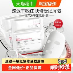 薇诺娜 舒缓速修胶原冻干面膜敏感肌舒缓修护屏障
