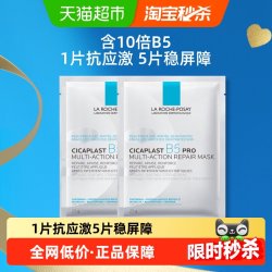 理肤泉 B5多效密集保湿修护面膜 25g*2片