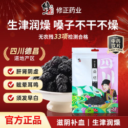 修正 黑桑椹干100g桑葚干果搭枸杞泡酒泡水养生茶无沙免洗即食中药材中药饮片级