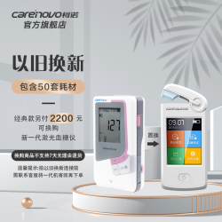 柯诺 激光血糖仪家用医用免扎针微创微痛精准智能测血糖一体机血糖仪 6.一代换购二代白色款