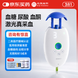 北扶 激光尿酸血糖血酮测试仪家用一体机 三功能检测分析仪无针免扎针
