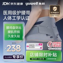 鱼跃 医用护腰带护具腰间盘突出腰肌运动劳损支撑WY06F-S七夕节礼物