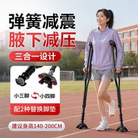 福仕得 拐杖骨折专用腋下拐年轻人术后康复轻便防滑四脚稳固三合一双拐