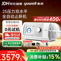 鱼跃 全自动双水平呼吸机医用无创打呼噜鼾睡眠暂停综合CPAP家用止鼾器 【重度打鼾肥胖