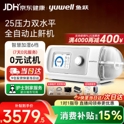 鱼跃 全自动双水平呼吸机医用无创打呼噜鼾睡眠暂停综合CPAP家用止鼾器 【重度打鼾肥胖