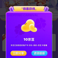 妮维雅京东自营旗舰店，会员页下拉到任意加购赠京豆，加购10京豆（还有591份）