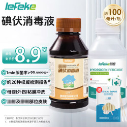 秝客 碘伏消毒液皮肤伤口消毒不含酒精碘酒碘酊碘伏双氧水100ml组合装