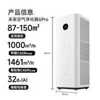 小米 米家空气净化器6 Pro