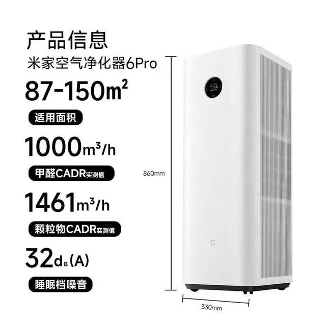 小米 米家空气净化器6 Pro
