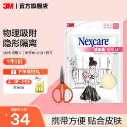 3M 耐适康 新款手绘风 痘痘贴隔离防护  男女隐形痘痘贴cbg 人工皮*1 剪刀*1