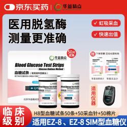 华益精点 EZ-8 SIM血糖仪医用级高精准家用测血糖检测仪微痛脱氢酶血糖试纸
