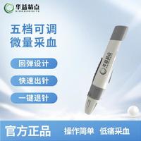 华益精点 可调式医用采血笔 血糖仪配套低痛家用指尖未梢采血笔