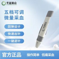 华益精点 可调式医用采血笔 血糖仪配套低痛家用指尖未梢采血笔