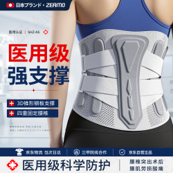 ZEAMO 医用级护腰带腰部支撑腰肌劳损腰间盘突出术后久坐支撑腰托七夕节
