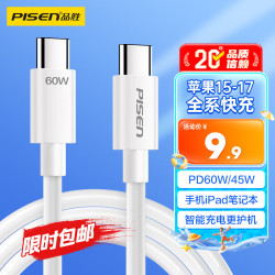 品胜 TC37-1200 双Type-C 60W 数据线 TPE 1.2m 白色