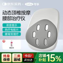 可孚 理疗仪动态腰椎治疗仪中频脉冲腰肌劳损温热护理腰背一体按摩Y32