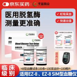华益精点 EZ-8 SIM血糖仪医用级高精准家用测血糖检测仪微痛脱氢酶血糖试纸