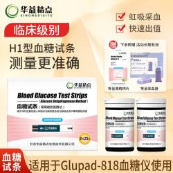 华益精点 H1型血糖试条适用Glupad-818血糖仪医用级血糖检测试纸50条赠针棉