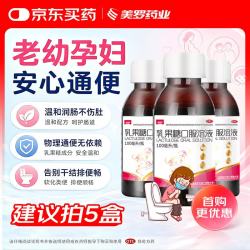 美罗 乳果糖口服溶液 100ml：50g*100ml*3瓶/盒 治疗慢性功能性便秘