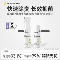 珀克鲁 宠物除臭剂 猫狗通用 月光花味 除臭喷雾300ml+补充装300ml