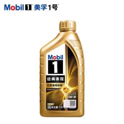 美孚 全合成汽机油0W-30 SQ级1L 金美经典表现汽车保养SP/SQ随机发货