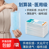 京喜 医用外科口罩独立透气熔喷3层薄款防细菌飞沫病菌防尘成人款 10片装