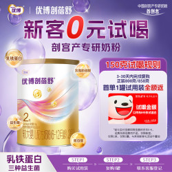 优博 剖蓓舒婴儿配方牛奶粉 6-12月 2段150克 欧洲奶源