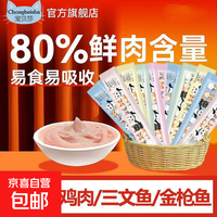 猫条猫咪零食成猫湿粮营养条幼猫猫零食猫罐头新鲜即食猫粮猫主食 三文鱼（80%鲜肉含量） 20只