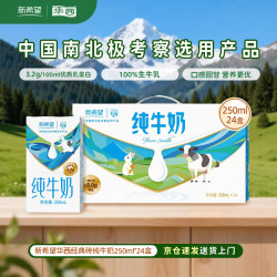 华西 营养早餐 纯牛奶  纯牛奶250ml