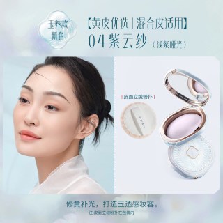 花西子 玉养蚕丝蜜粉饼04紫云纱7g 油敏肌适用 定妆修黄提亮化妆